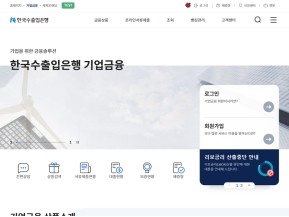 한국수출입은행 기업금융플랫폼 인증 화면